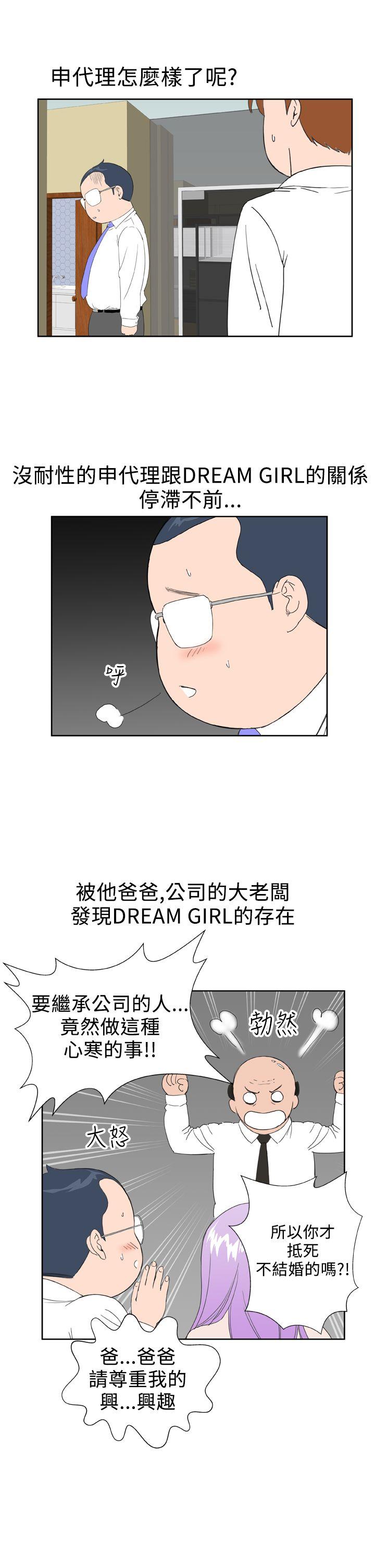 Dream Girl(我的机器女友) 最終話 第8页