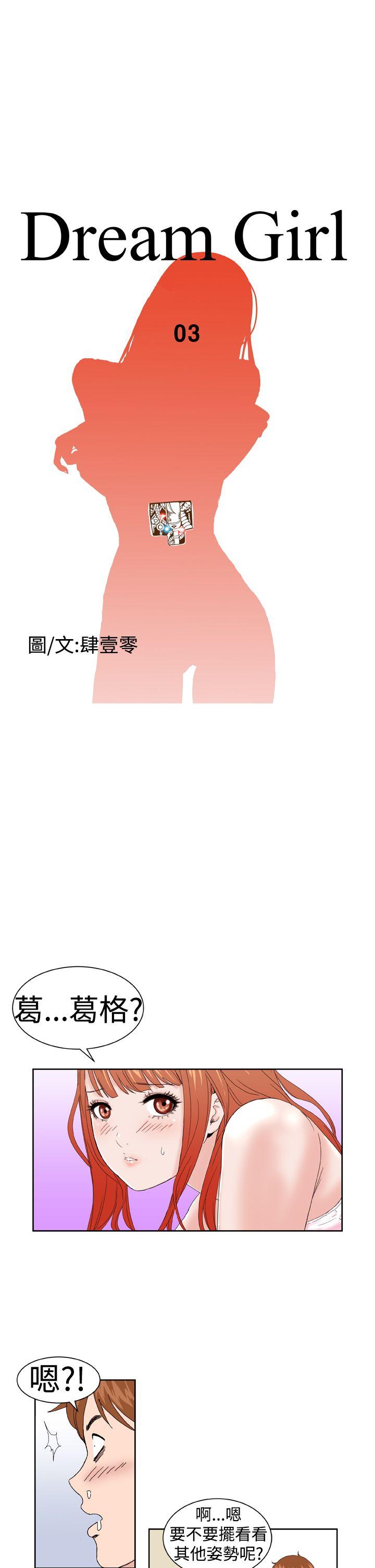 Dream Girl(我的机器女友) 第3話 第3页