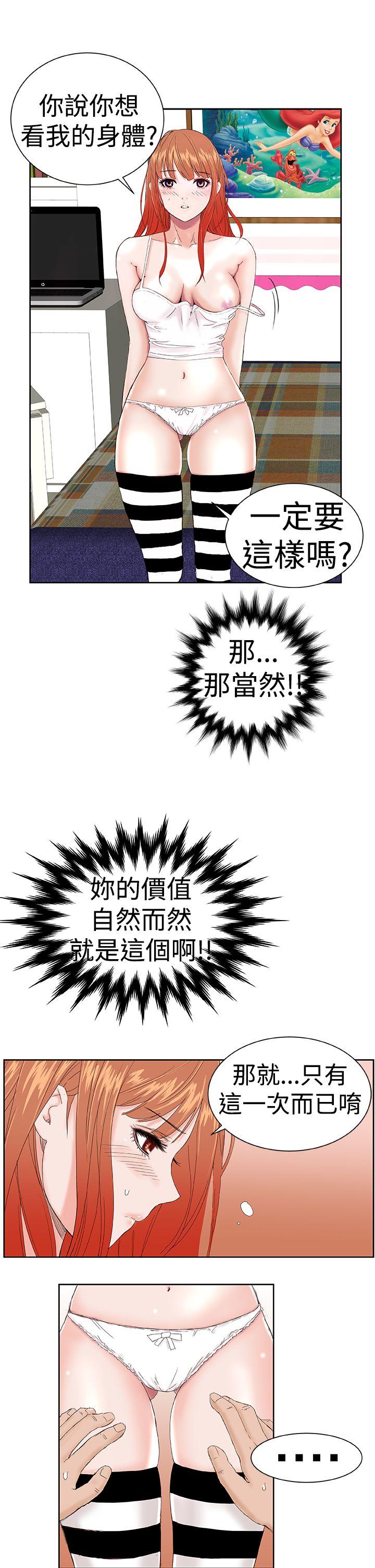 Dream Girl(我的机器女友) 第3話 第7页