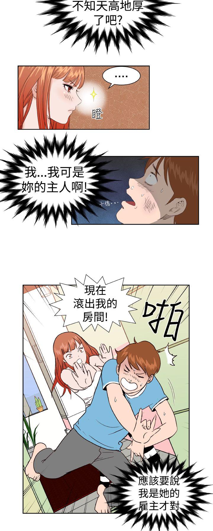 Dream Girl(我的机器女友) 第3話 第14页