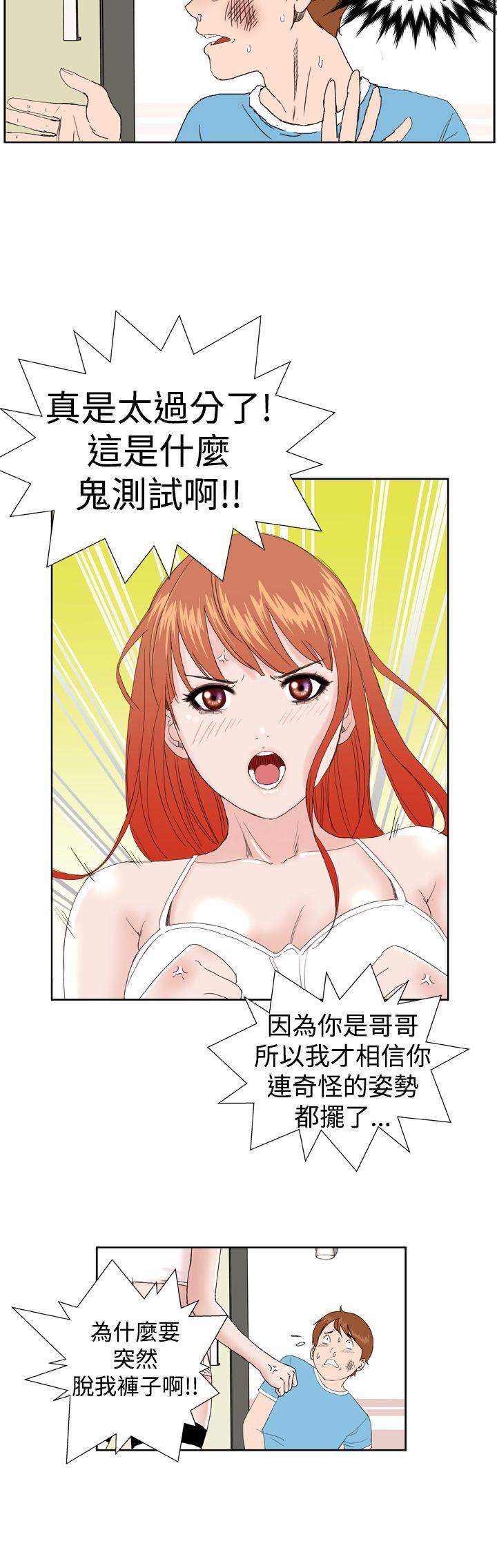 Dream Girl(我的机器女友) 第3話 第12页