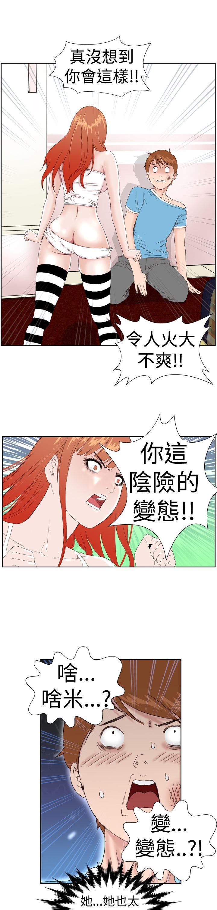 Dream Girl(我的机器女友) 第3話 第13页