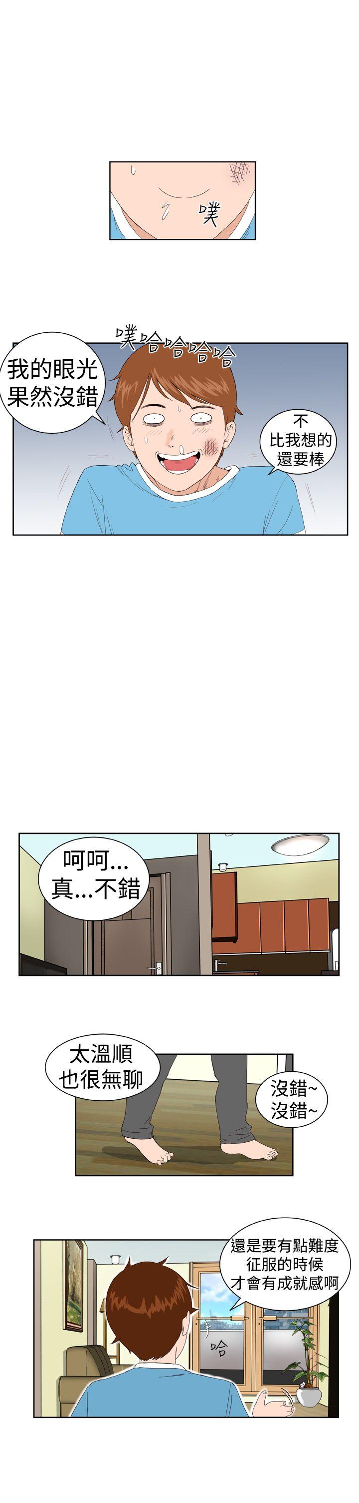 Dream Girl(我的机器女友) 第3話 第17页