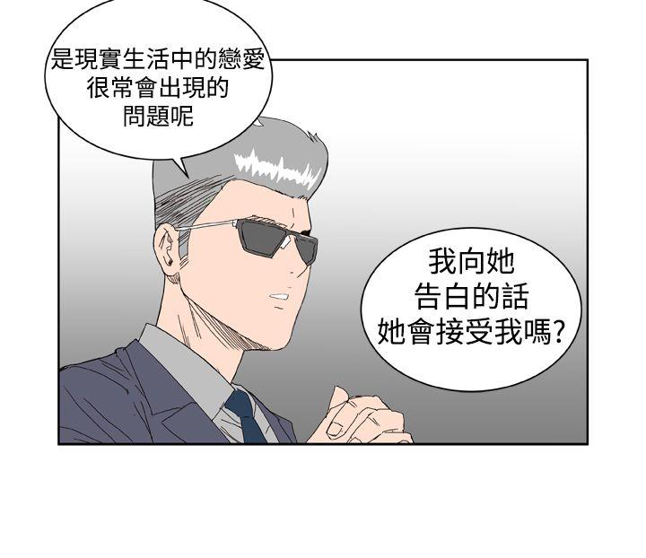 Dream Girl(我的机器女友) 第3話 第20页
