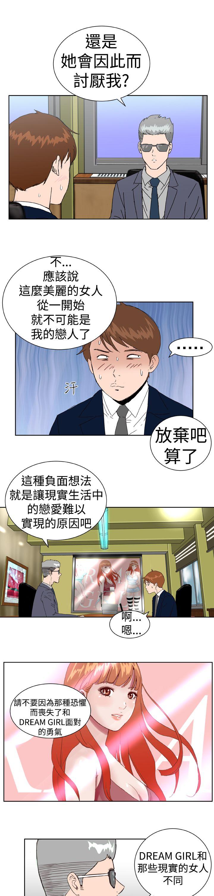 Dream Girl(我的机器女友) 第3話 第21页