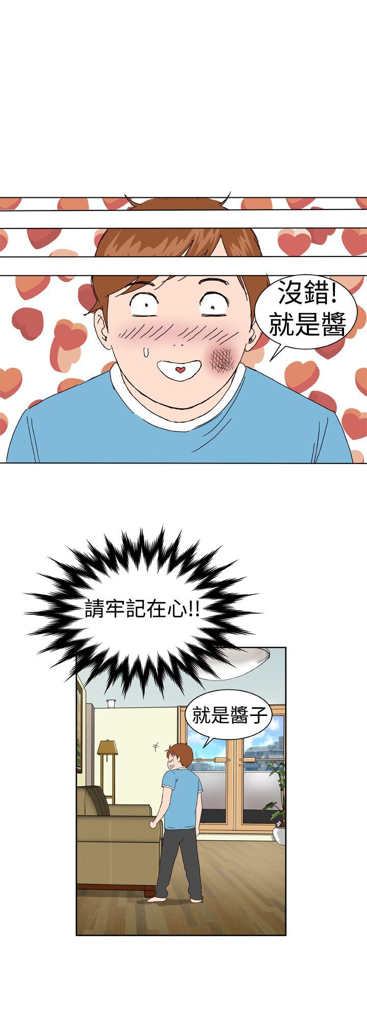 Dream Girl(我的机器女友) 第3話 第24页