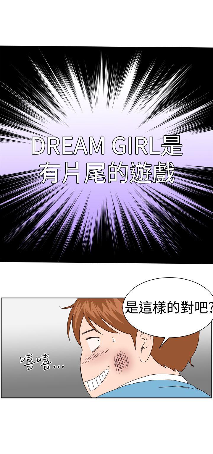 Dream Girl(我的机器女友) 第3話 第25页