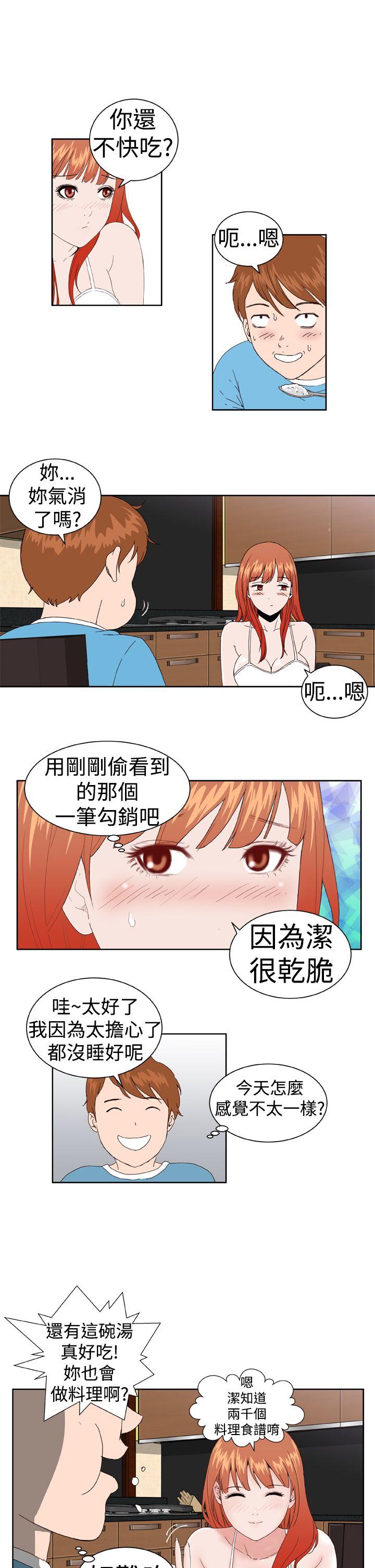 Dream Girl(我的机器女友) 第4話 第8页