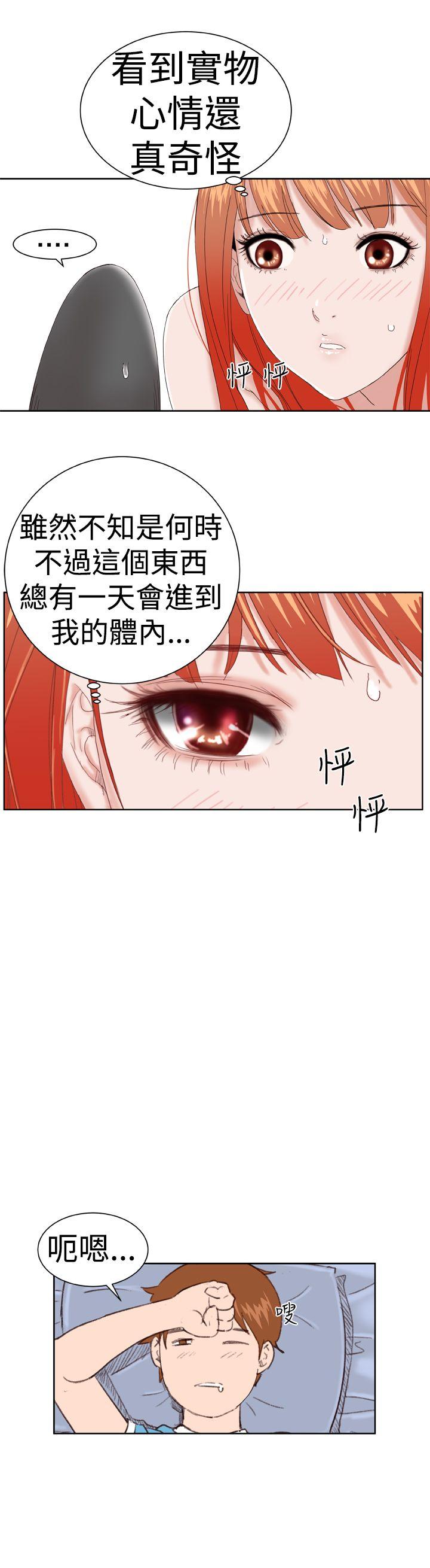 Dream Girl(我的机器女友) 第4話 第5页