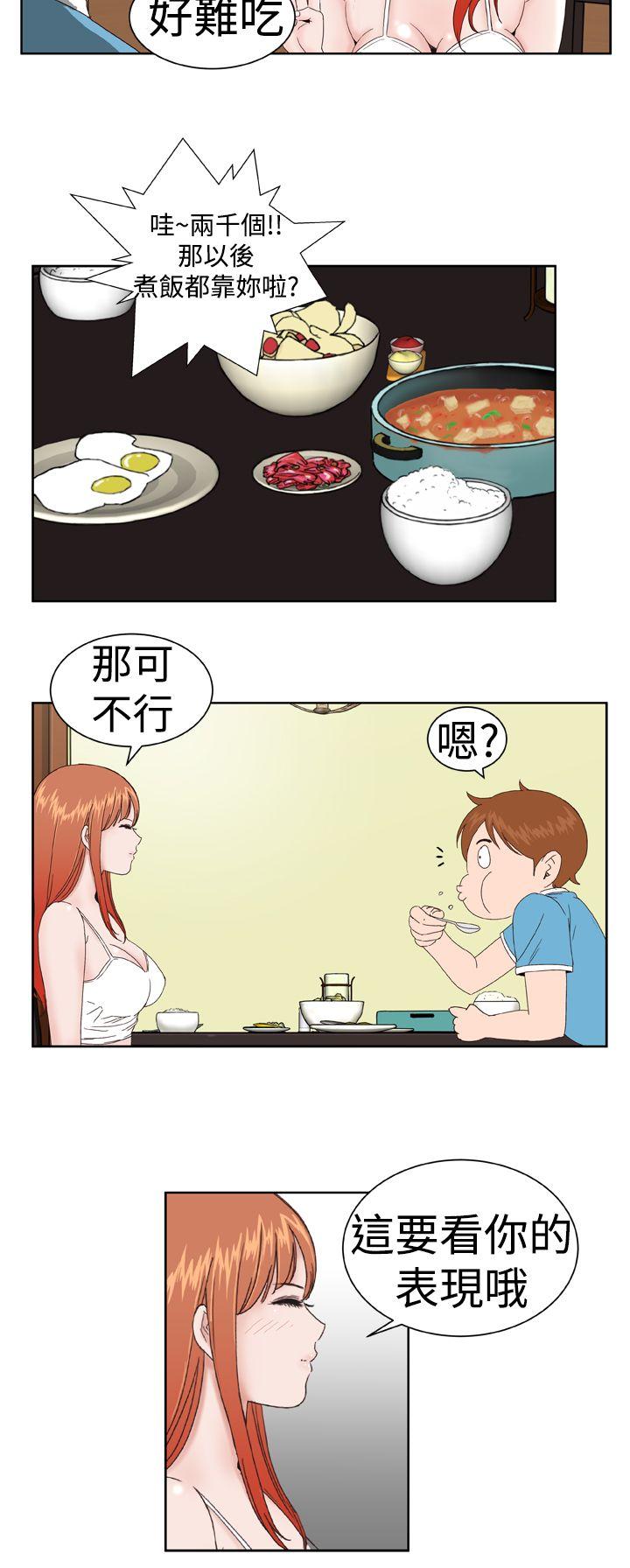 Dream Girl(我的机器女友) 第4話 第9页