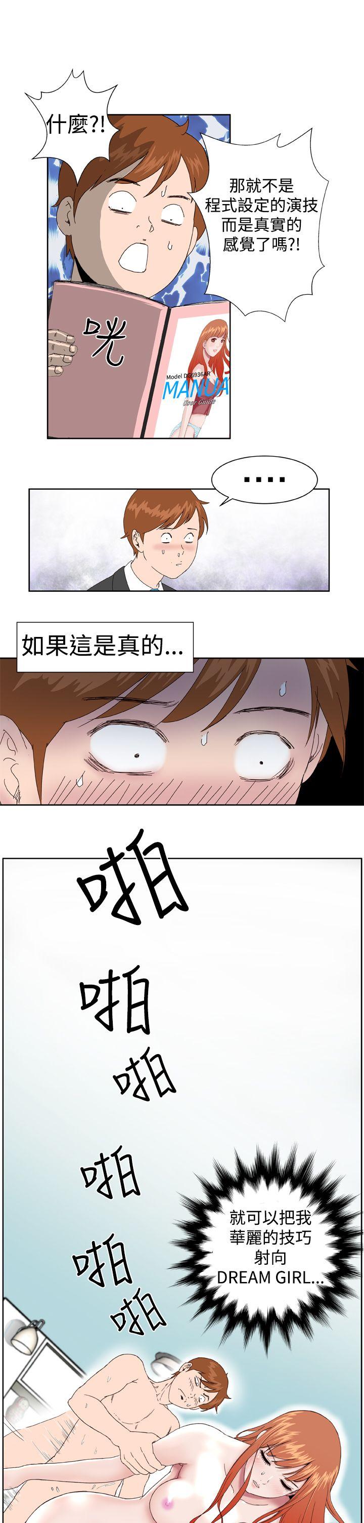 Dream Girl(我的机器女友) 第4話 第12页