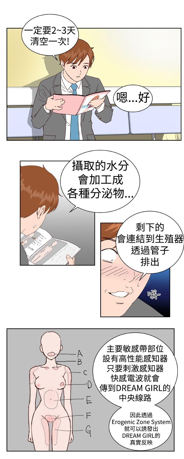 Dream Girl(我的机器女友) 第4話 第11页