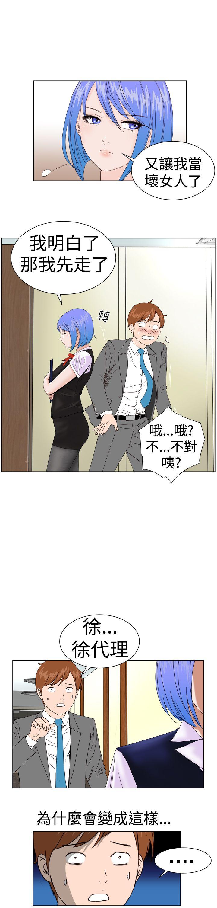 Dream Girl(我的机器女友) 第4話 第22页