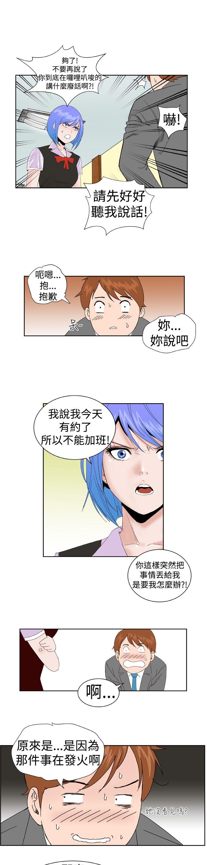 Dream Girl(我的机器女友) 第4話 第20页