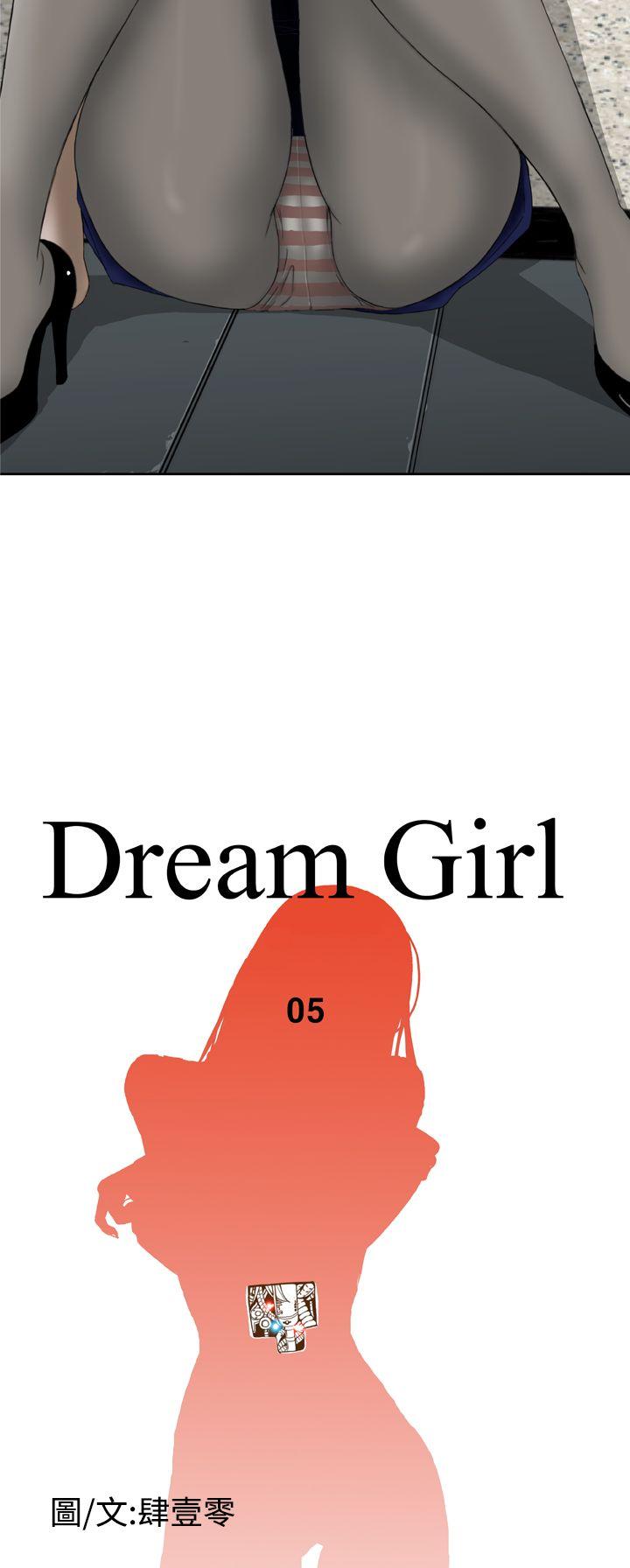 Dream Girl(我的机器女友) 第5話 第2页