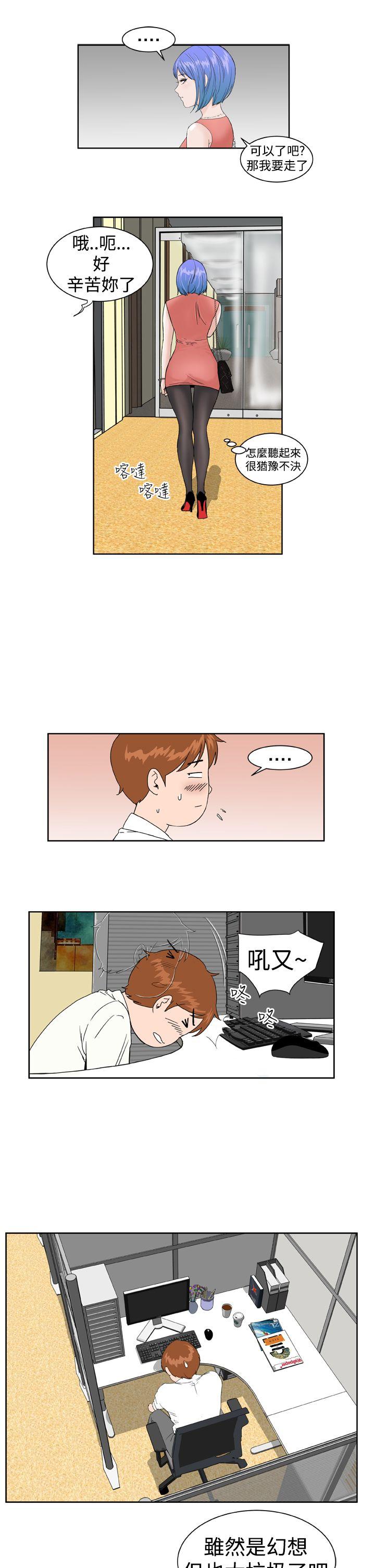 Dream Girl(我的机器女友) 第5話 第20页