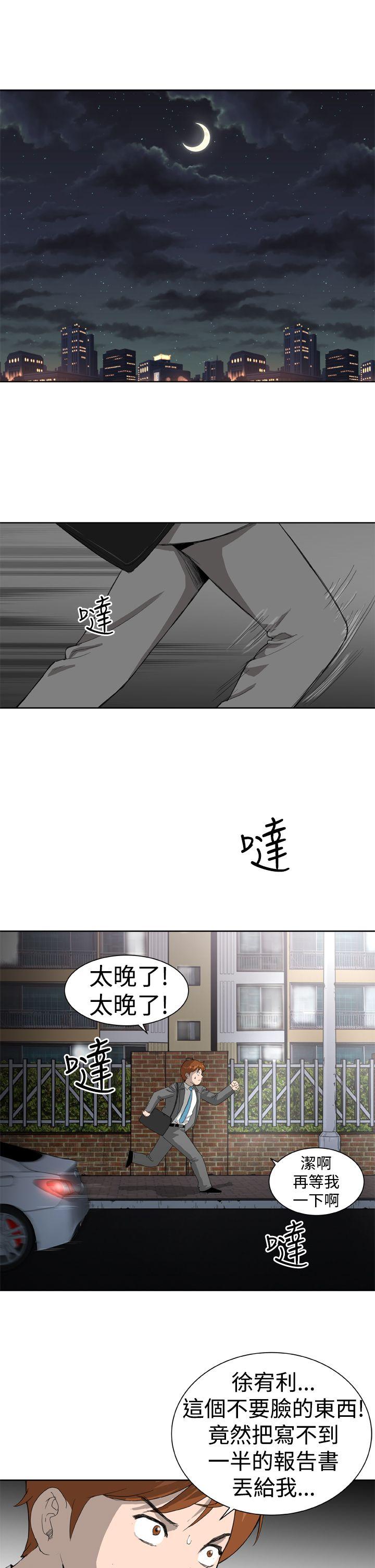 Dream Girl(我的机器女友) 第5話 第22页