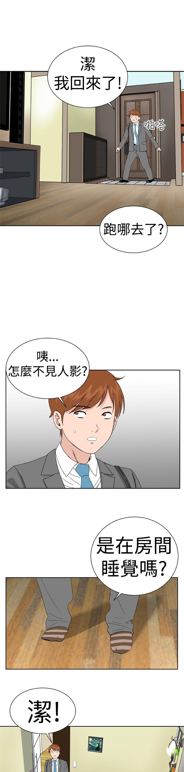 Dream Girl(我的机器女友) 第6話 第1页