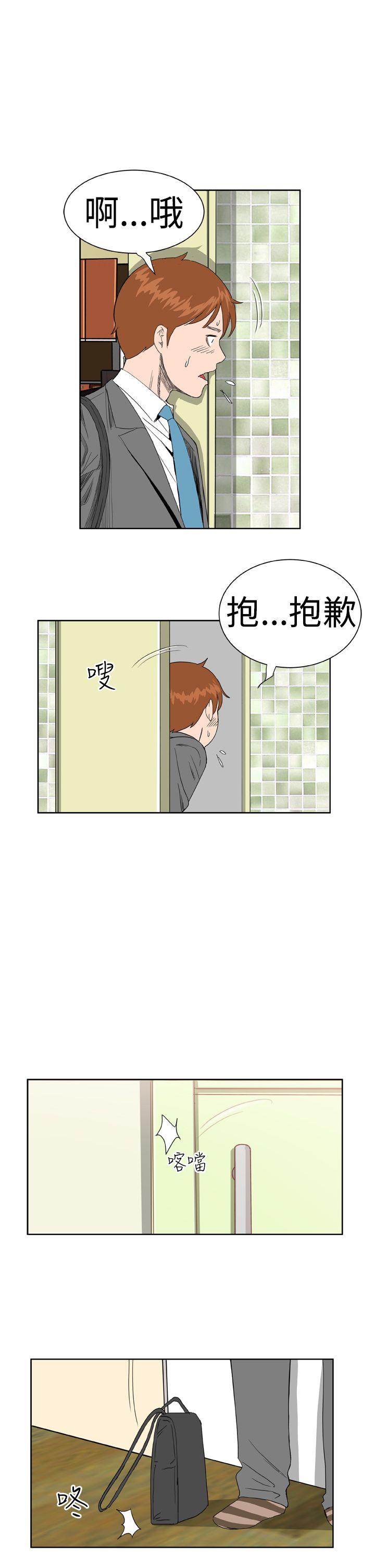 Dream Girl(我的机器女友) 第6話 第9页