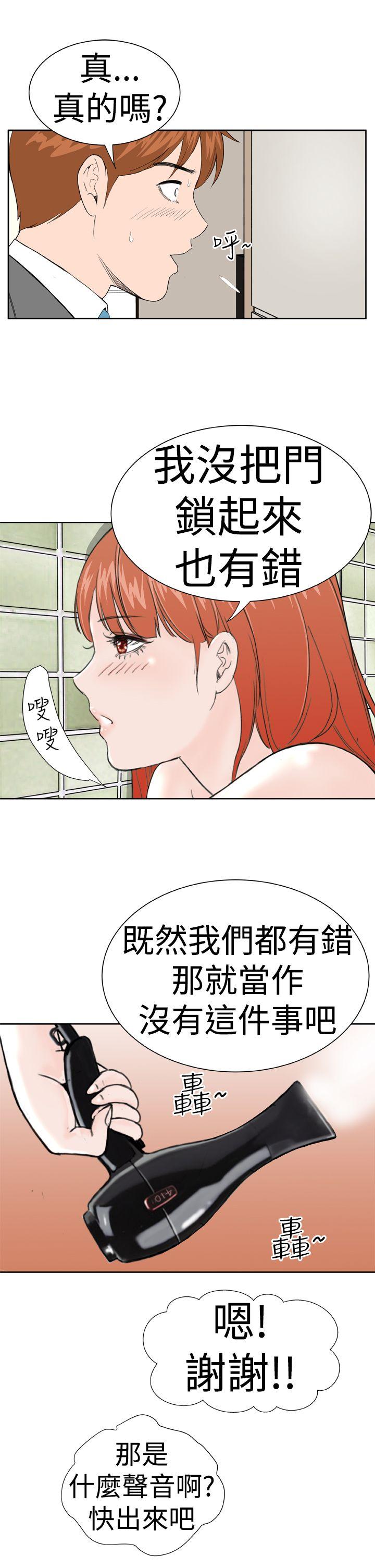 Dream Girl(我的机器女友) 第6話 第13页