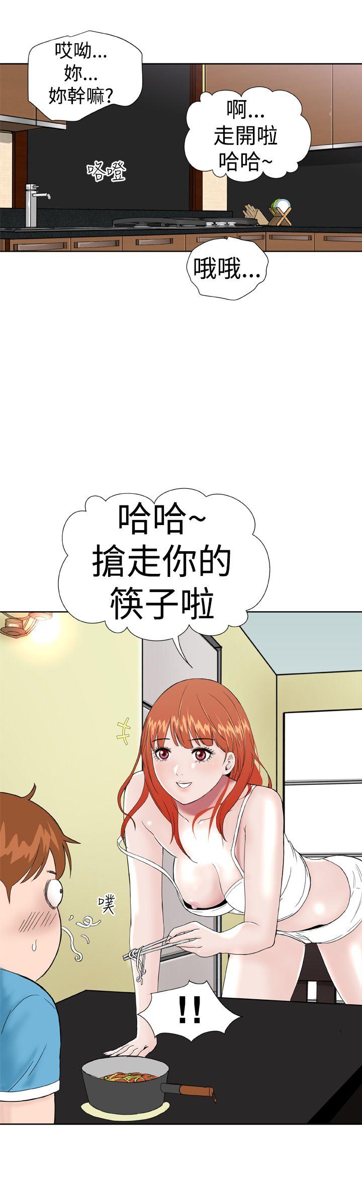 Dream Girl(我的机器女友) 第6話 第19页