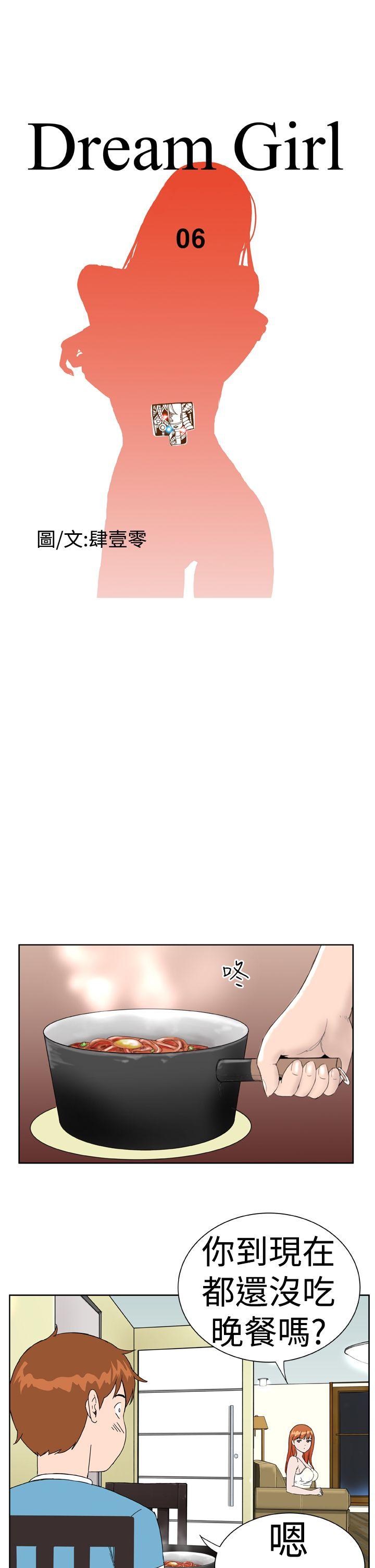 Dream Girl(我的机器女友) 第6話 第15页