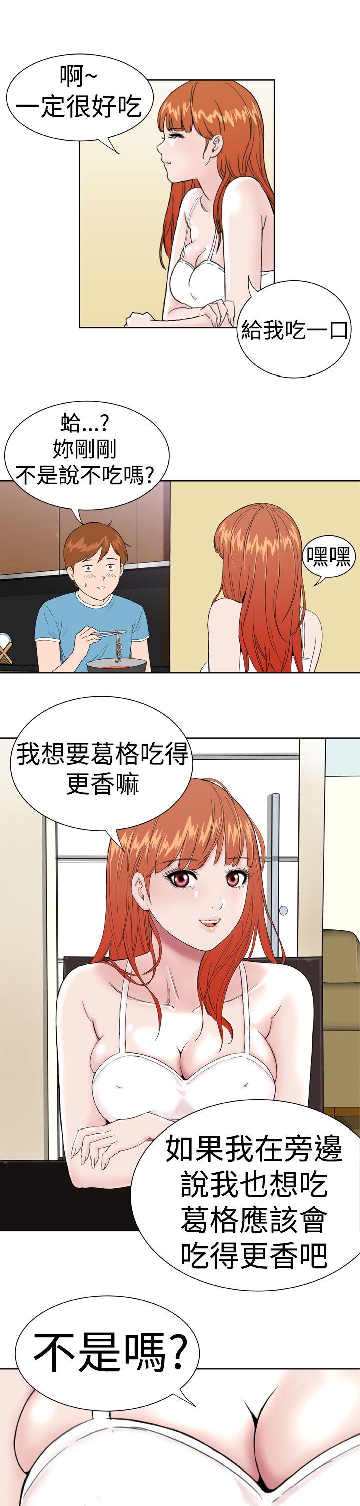 Dream Girl(我的机器女友) 第6話 第17页