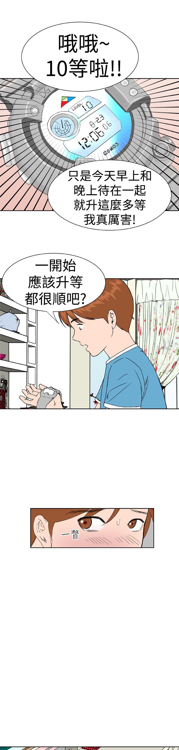 Dream Girl(我的机器女友) 第6話 第24页