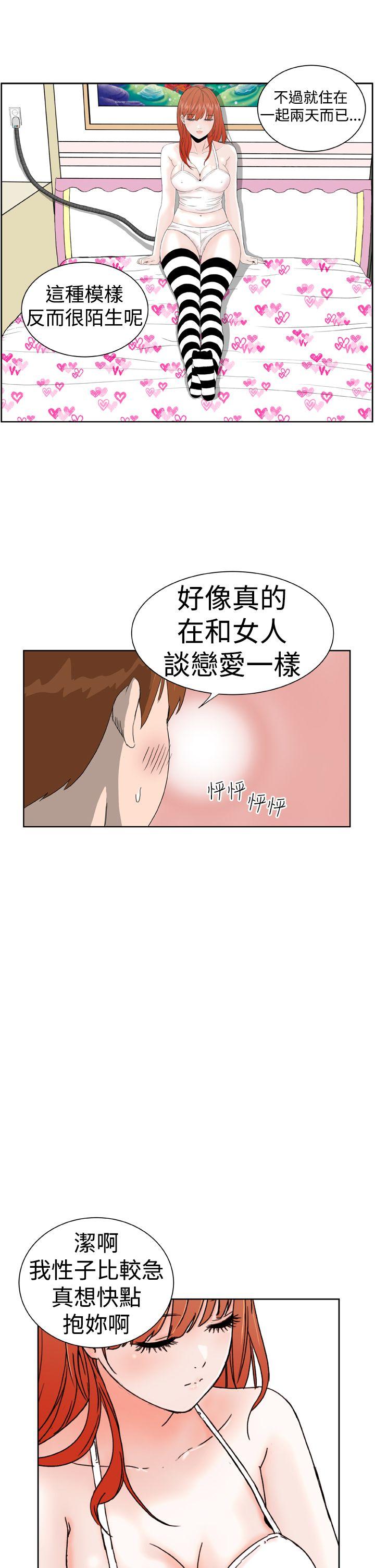 Dream Girl(我的机器女友) 第6話 第26页