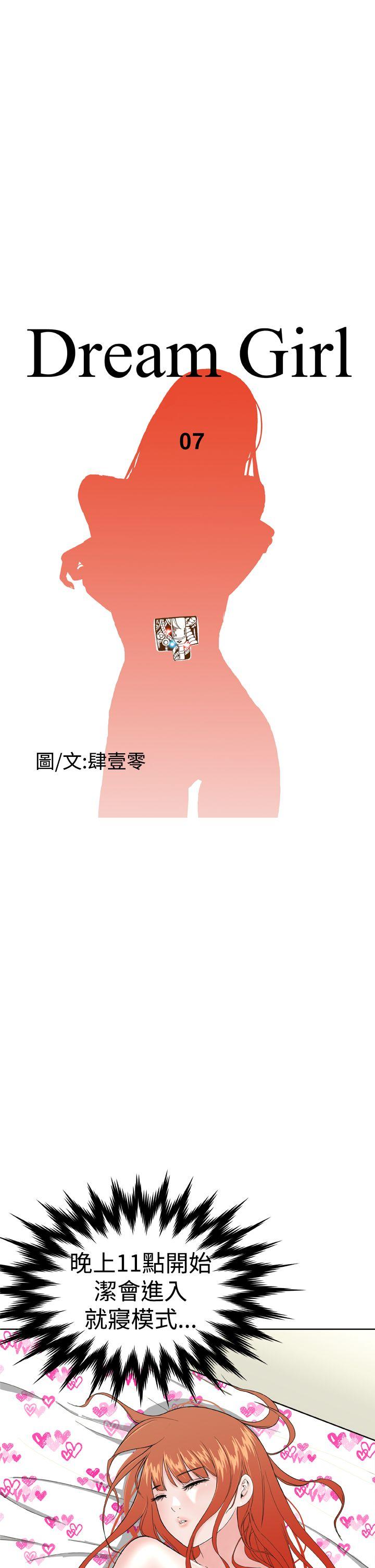 Dream Girl(我的机器女友) 第7話 第3页
