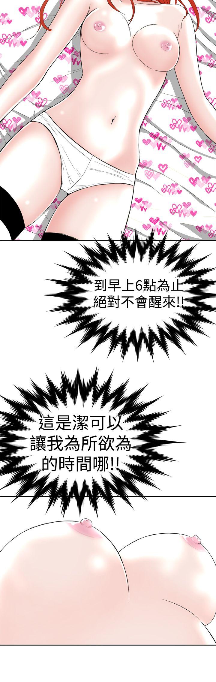 Dream Girl(我的机器女友) 第7話 第4页