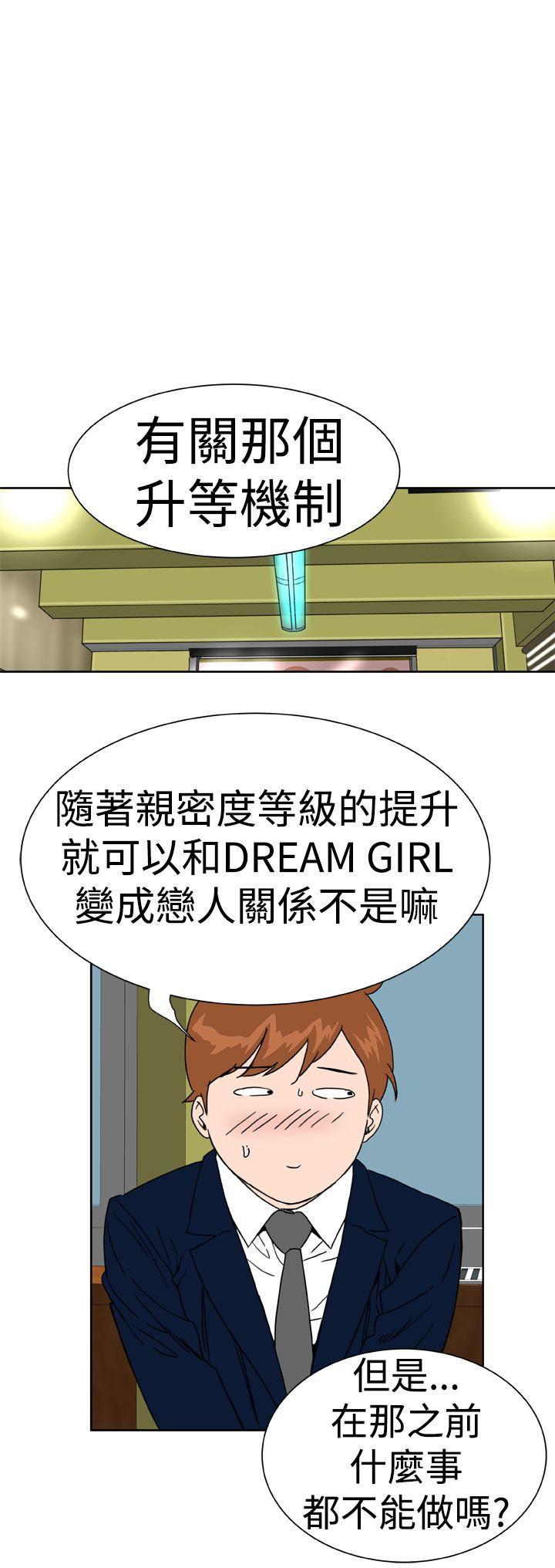 Dream Girl(我的机器女友) 第7話 第20页