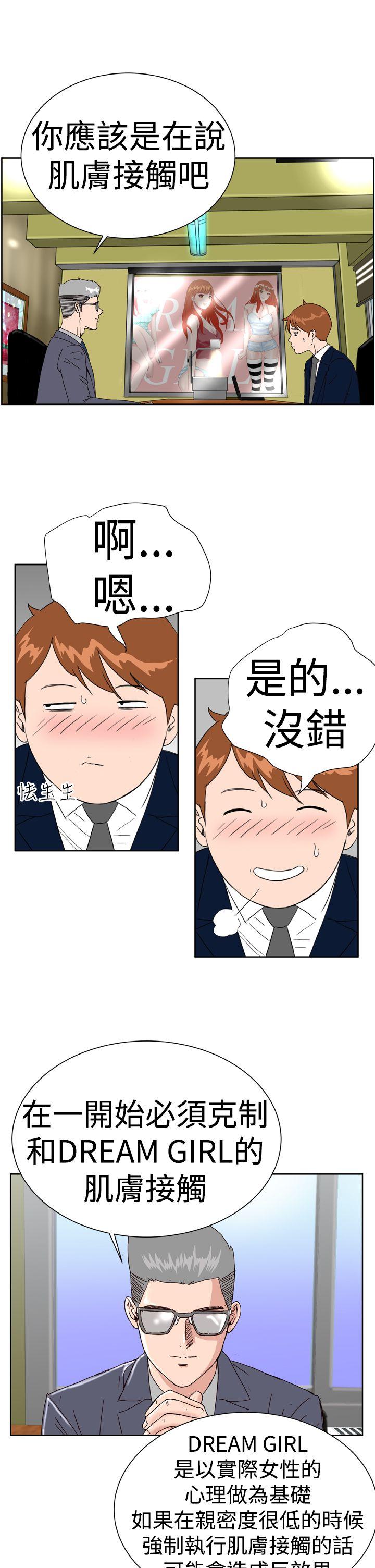 Dream Girl(我的机器女友) 第7話 第21页