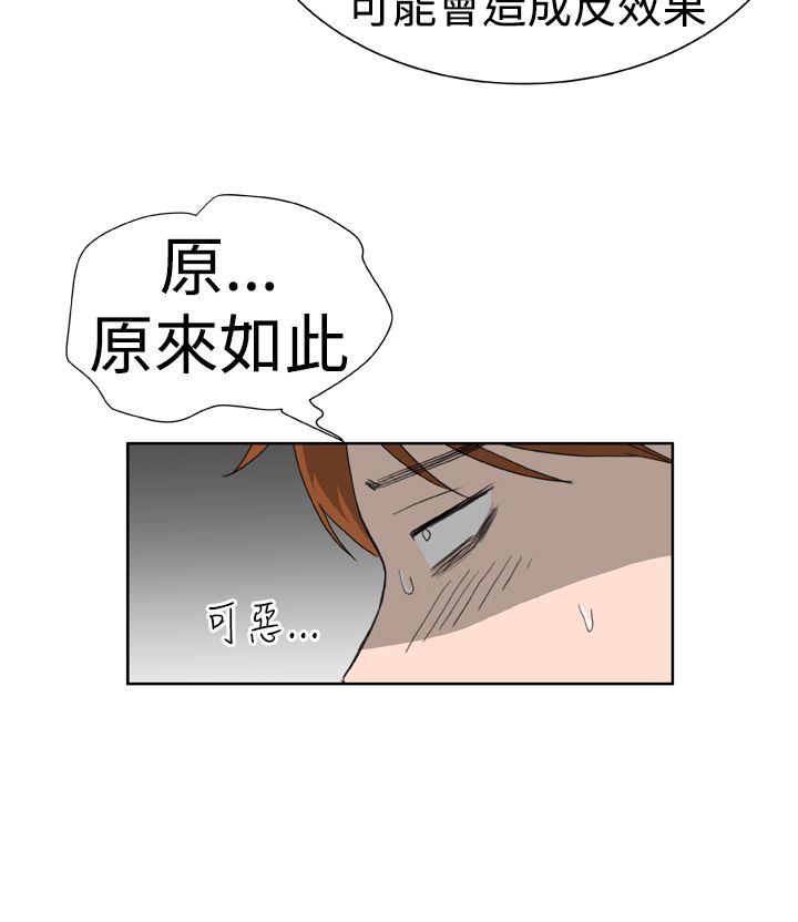 Dream Girl(我的机器女友) 第7話 第22页