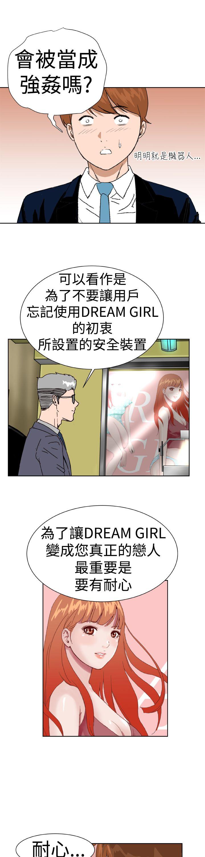 Dream Girl(我的机器女友) 第7話 第25页