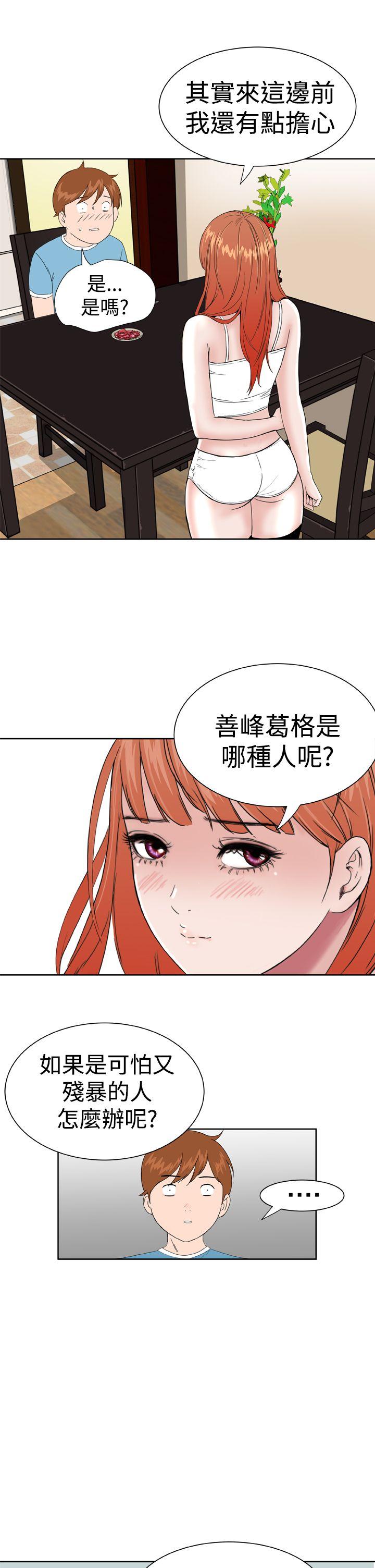 Dream Girl(我的机器女友) 第8話 第17页