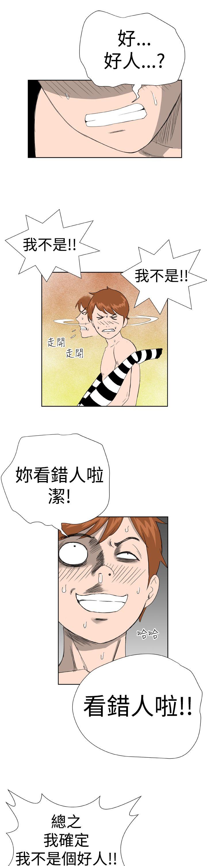 Dream Girl(我的机器女友) 第8話 第21页