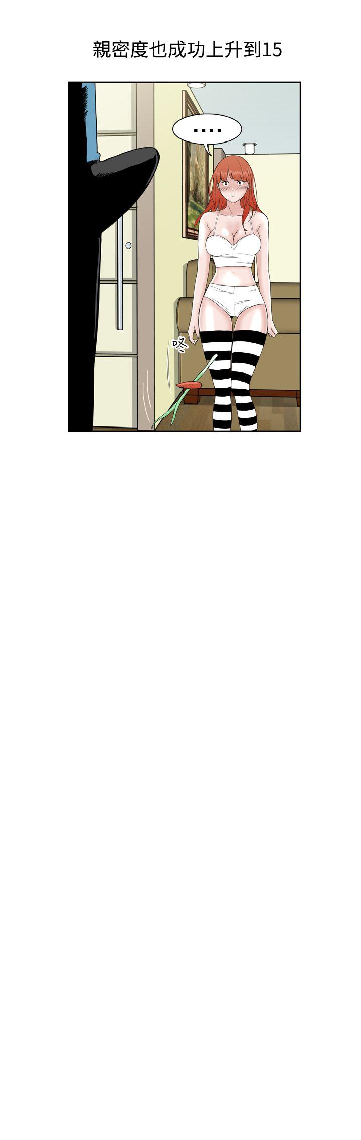 Dream Girl(我的机器女友) 第9話 第14页
