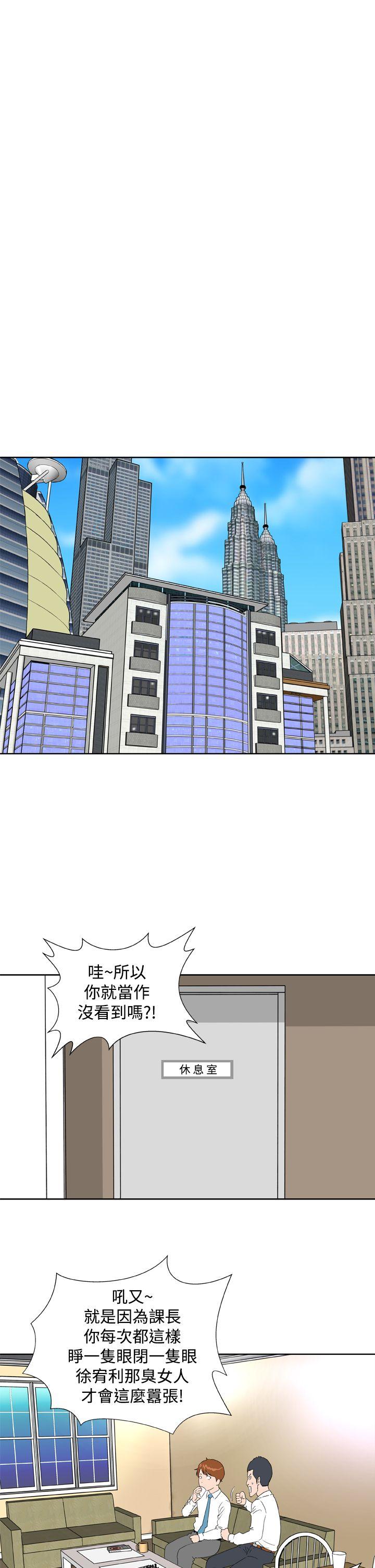 Dream Girl(我的机器女友) 第9話 第15页