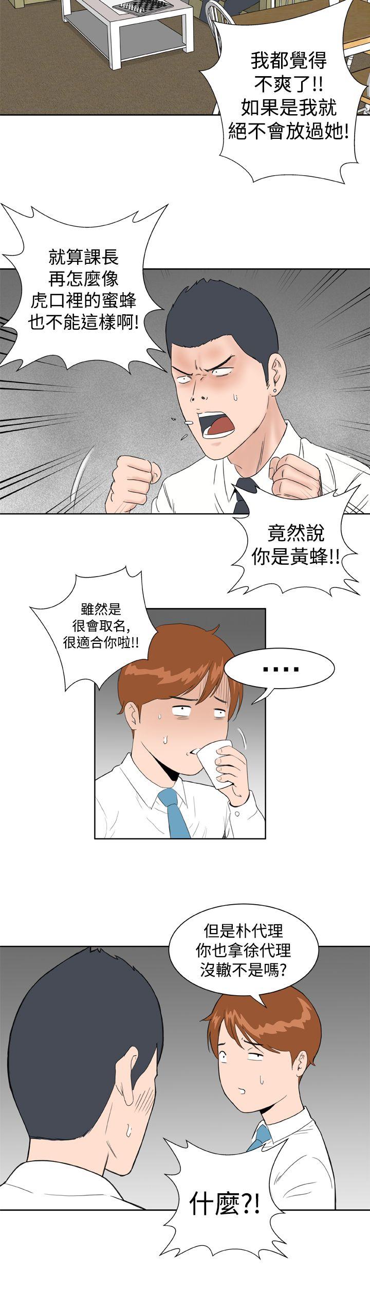Dream Girl(我的机器女友) 第9話 第16页