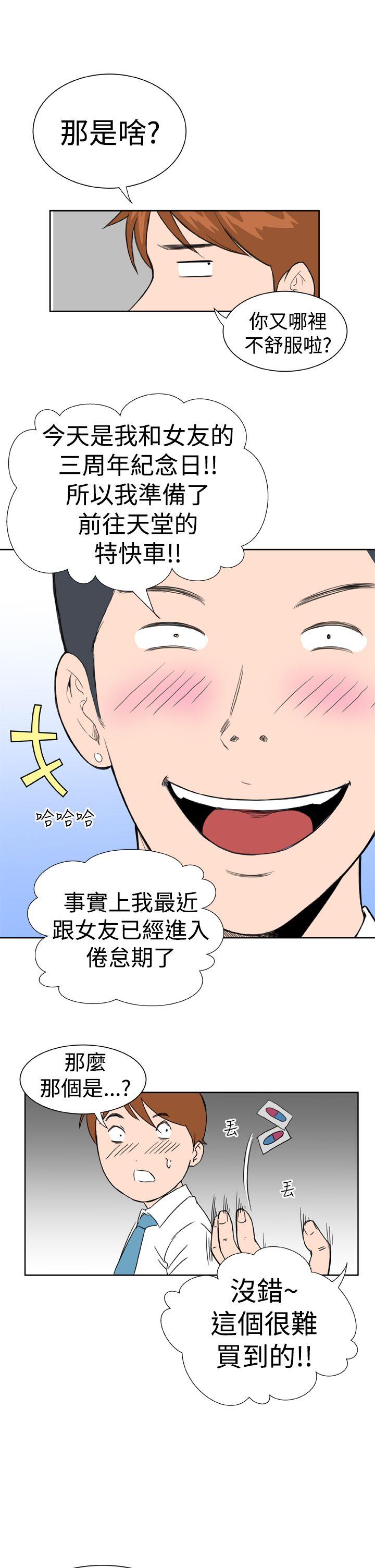 Dream Girl(我的机器女友) 第9話 第19页