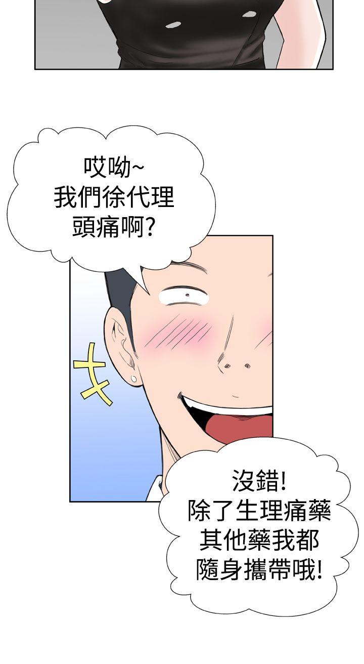 Dream Girl(我的机器女友) 第9話 第24页