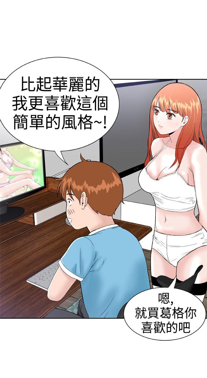 Dream Girl(我的机器女友) 第9話 第6页