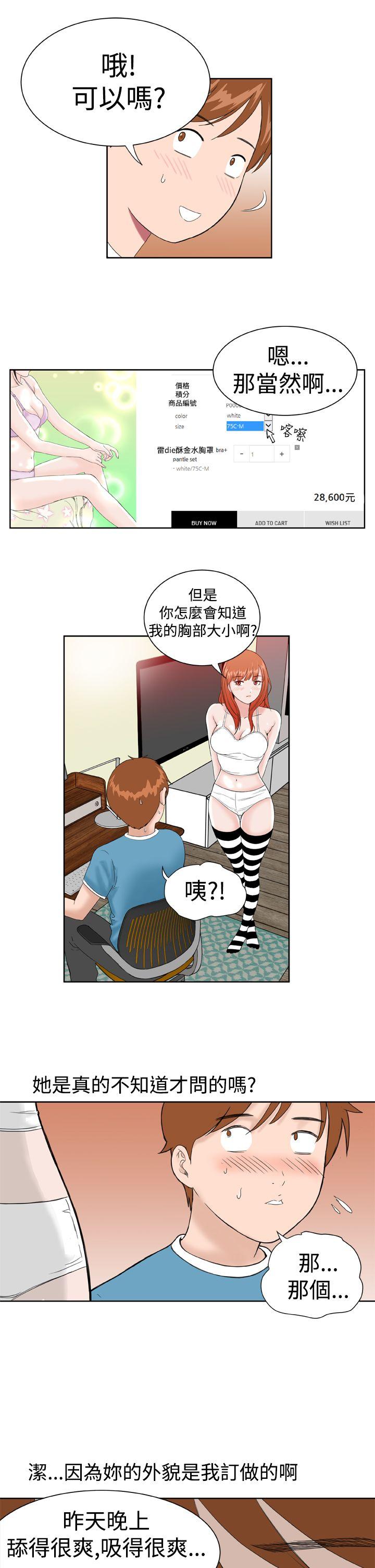 Dream Girl(我的机器女友) 第9話 第7页