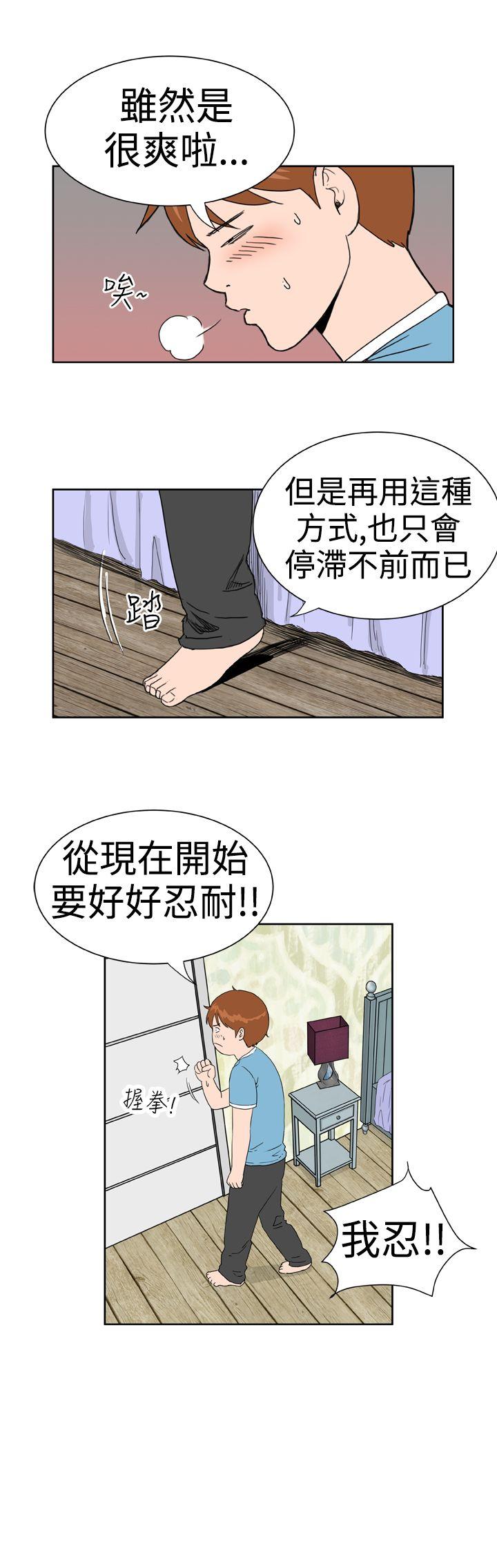 Dream Girl(我的机器女友) 第9話 第4页
