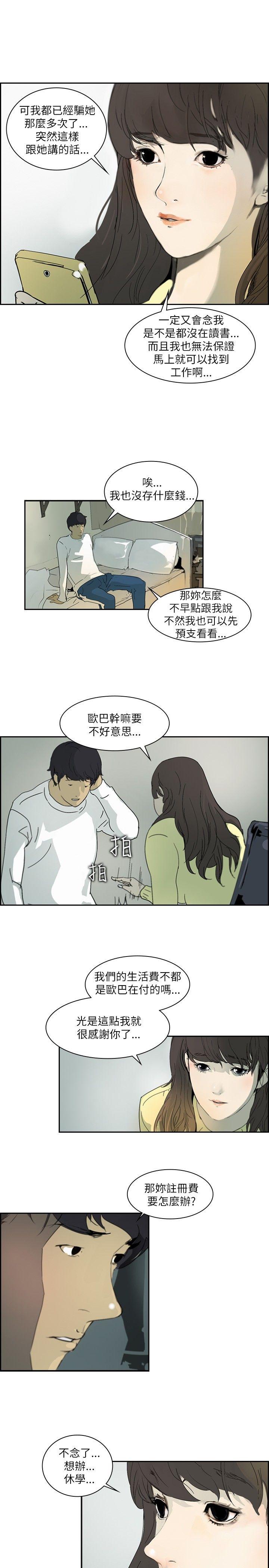 延希 第1話 第21页