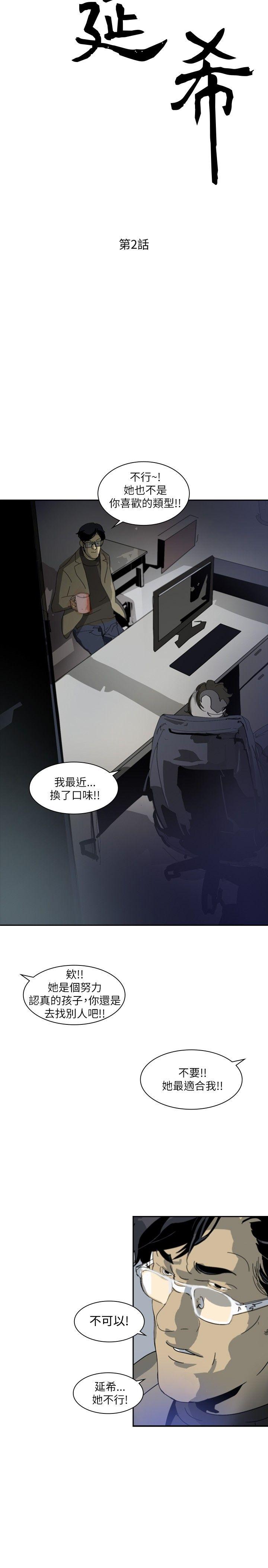 延希 第2話 第2页