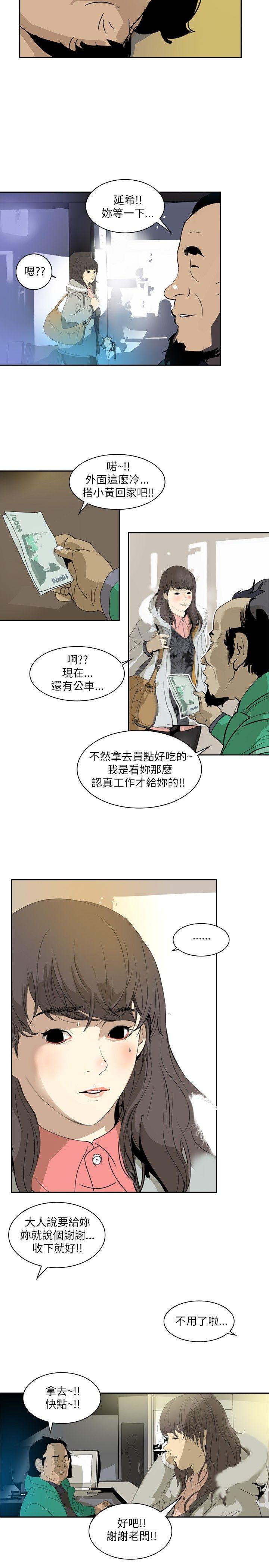 延希 第2話 第8页