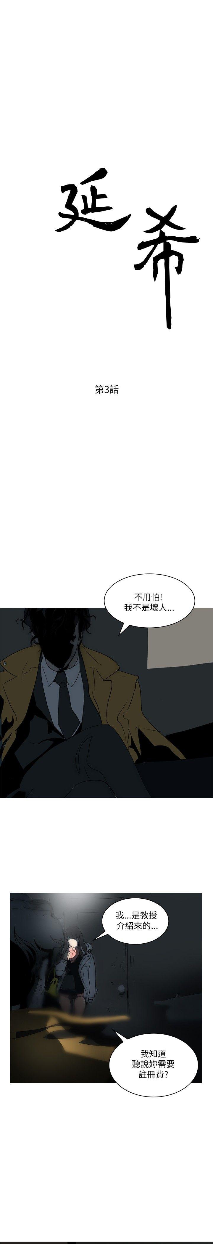 延希 第3話 第1页