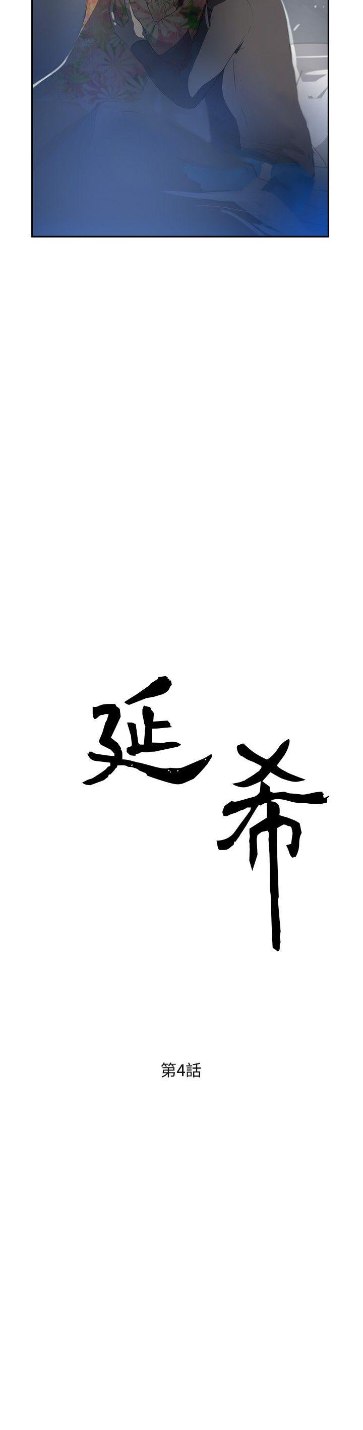 延希 第4話 第3页